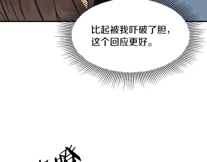 漫画《法师家族的恶少小儿子》第20话 怪物成群的家族第85张图