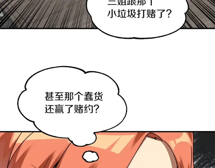 漫画《法师家族的恶少小儿子》第20话 怪物成群的家族第95张图