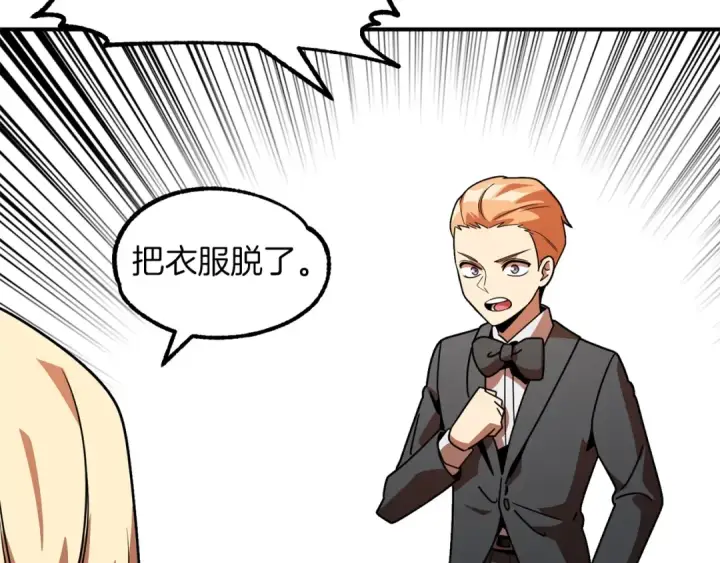 《法师家族的恶少小儿子》第21话 我挂又来了？图100
