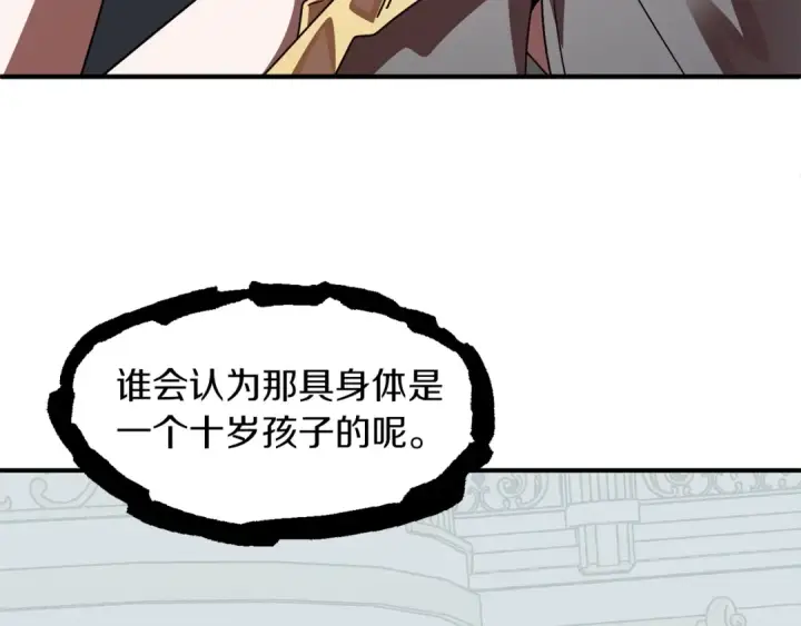《法师家族的恶少小儿子》第21话 我挂又来了？图109