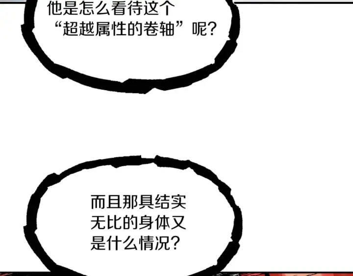 《法师家族的恶少小儿子》第21话 我挂又来了？图113