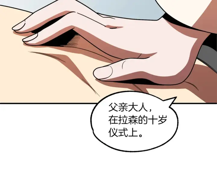 《法师家族的恶少小儿子》第21话 我挂又来了？图119