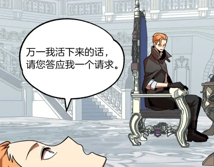 《法师家族的恶少小儿子》第21话 我挂又来了？图135