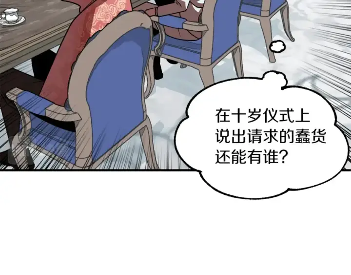 《法师家族的恶少小儿子》第21话 我挂又来了？图138