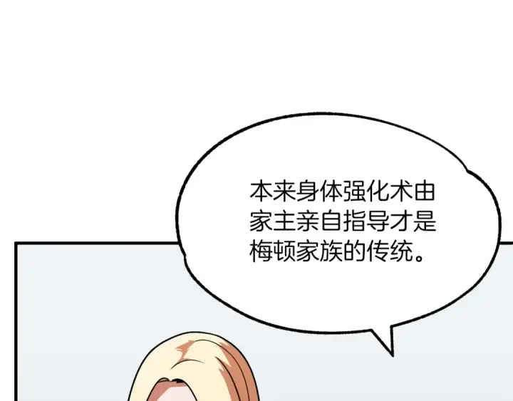 《法师家族的恶少小儿子》第21话 我挂又来了？图139