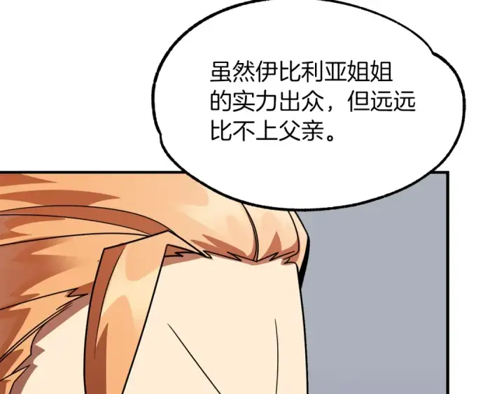 《法师家族的恶少小儿子》第21话 我挂又来了？图142