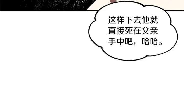 《法师家族的恶少小儿子》第21话 我挂又来了？图147
