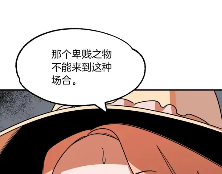 《法师家族的恶少小儿子》第21话 我挂又来了？图154
