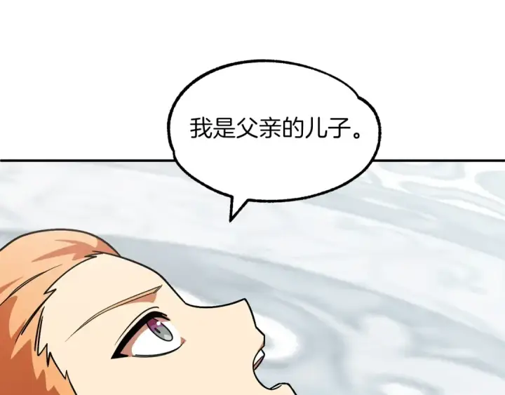 《法师家族的恶少小儿子》第21话 我挂又来了？图157