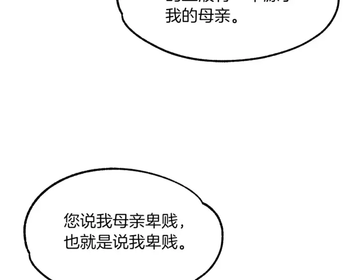 《法师家族的恶少小儿子》第21话 我挂又来了？图159