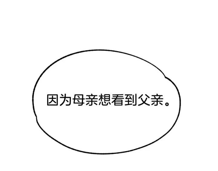 《法师家族的恶少小儿子》第21话 我挂又来了？图165
