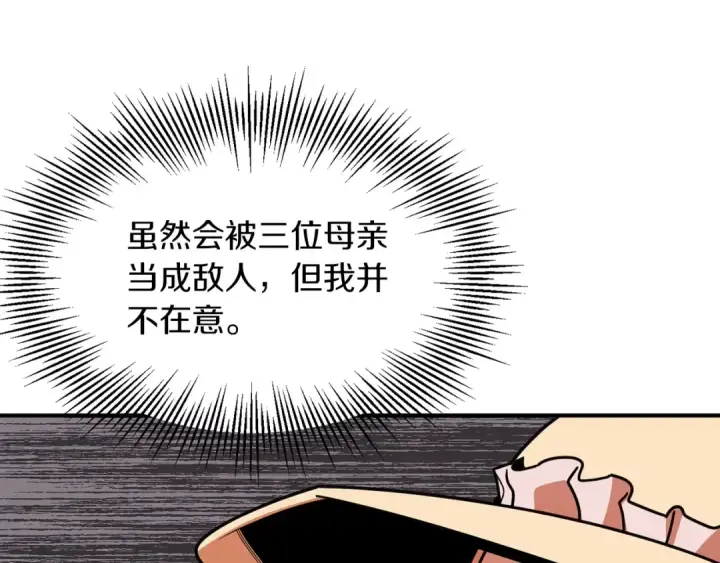《法师家族的恶少小儿子》第21话 我挂又来了？图170
