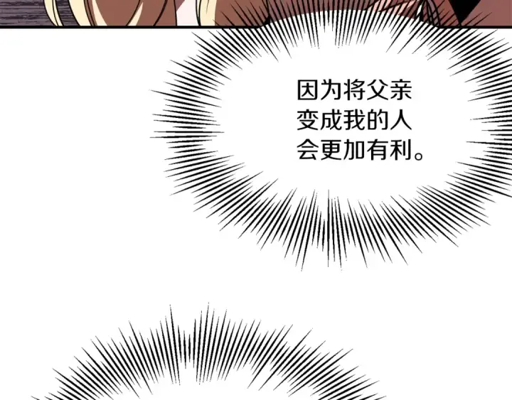 《法师家族的恶少小儿子》第21话 我挂又来了？图172