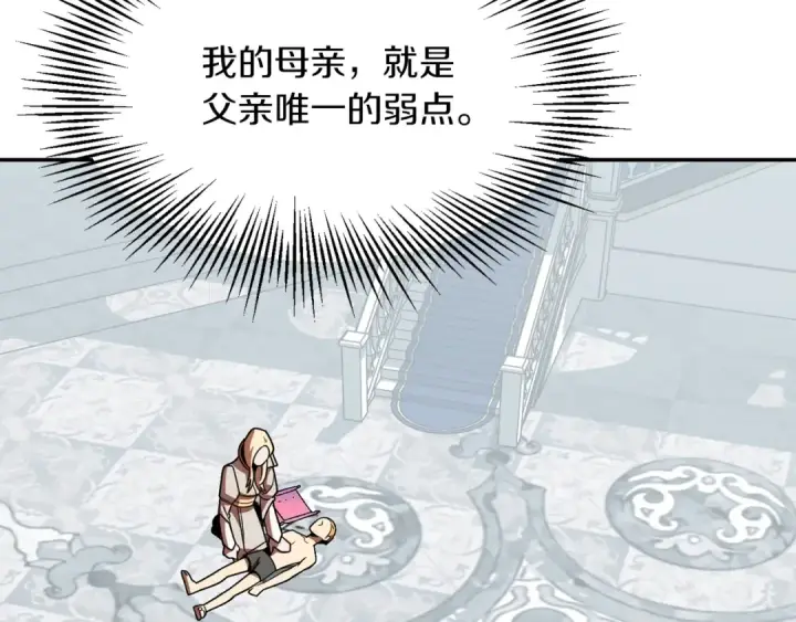 《法师家族的恶少小儿子》第21话 我挂又来了？图173