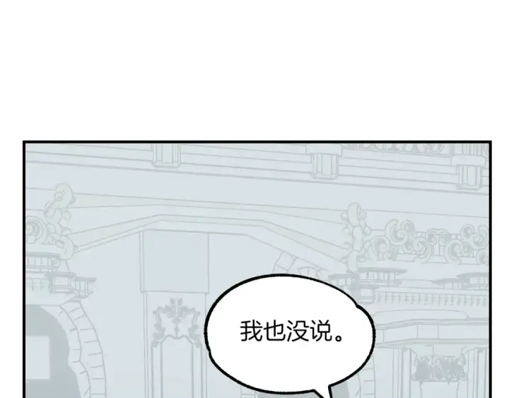 《法师家族的恶少小儿子》第21话 我挂又来了？图18
