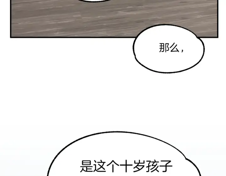 《法师家族的恶少小儿子》第21话 我挂又来了？图20