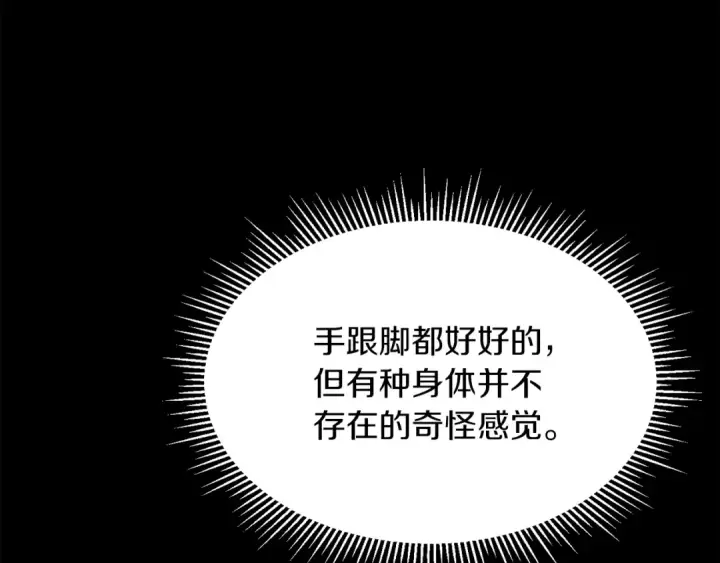 《法师家族的恶少小儿子》第21话 我挂又来了？图206