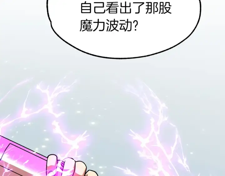 《法师家族的恶少小儿子》第21话 我挂又来了？图21