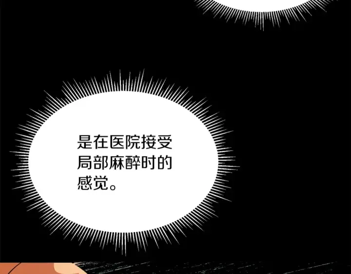 《法师家族的恶少小儿子》第21话 我挂又来了？图210