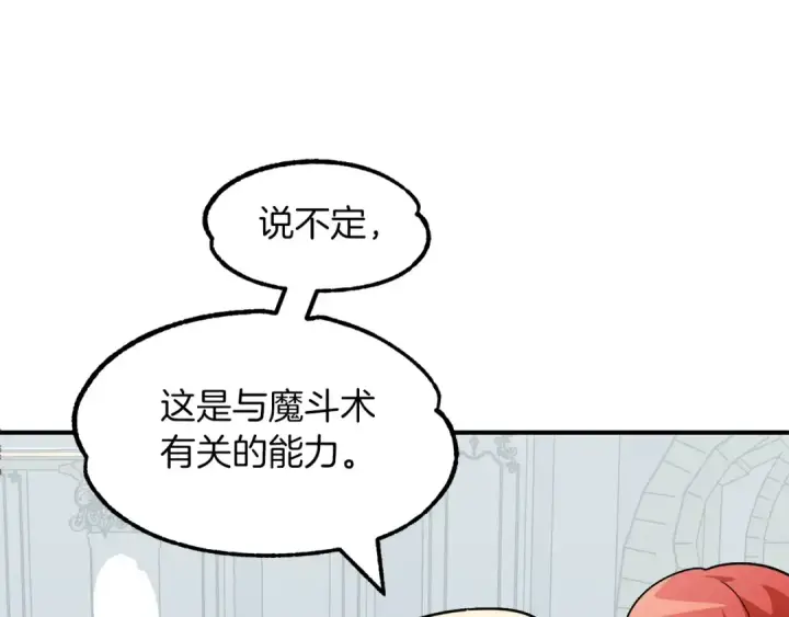 《法师家族的恶少小儿子》第21话 我挂又来了？图31