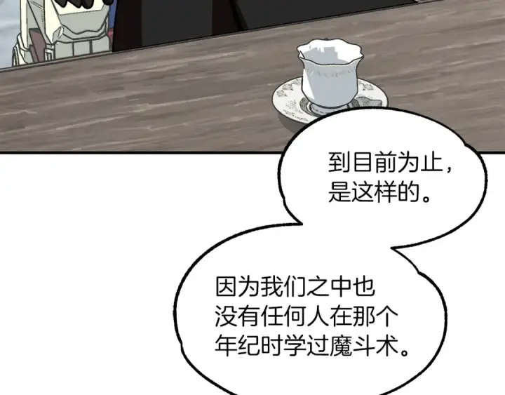 《法师家族的恶少小儿子》第21话 我挂又来了？图36
