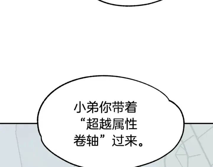《法师家族的恶少小儿子》第21话 我挂又来了？图37