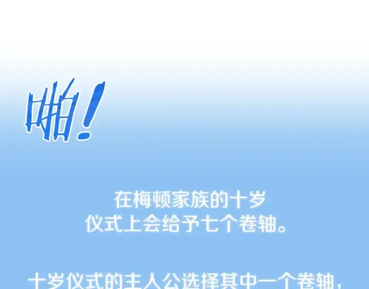 《法师家族的恶少小儿子》第21话 我挂又来了？图42