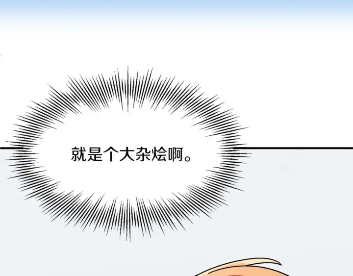 《法师家族的恶少小儿子》第21话 我挂又来了？图54