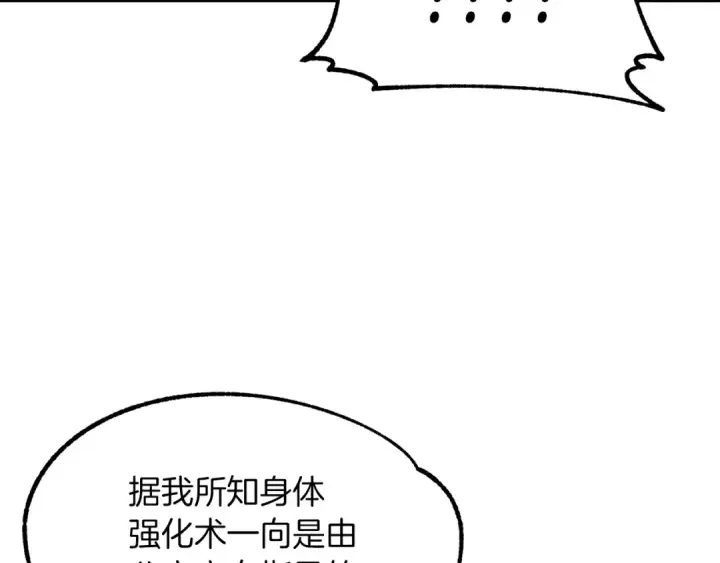 《法师家族的恶少小儿子》第21话 我挂又来了？图67