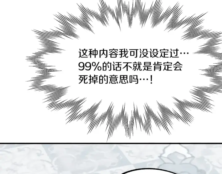 《法师家族的恶少小儿子》第21话 我挂又来了？图71
