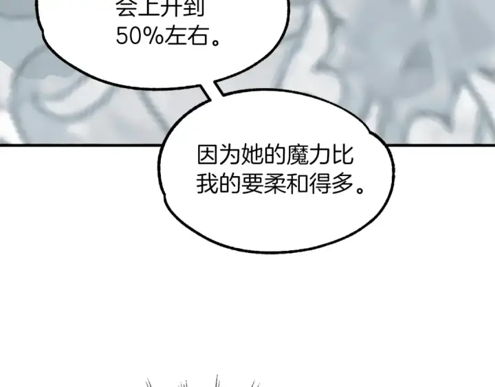 《法师家族的恶少小儿子》第21话 我挂又来了？图74