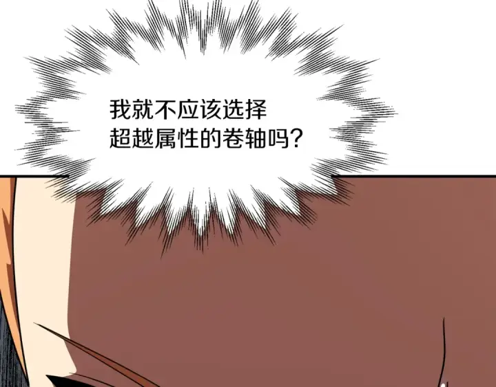 《法师家族的恶少小儿子》第21话 我挂又来了？图75