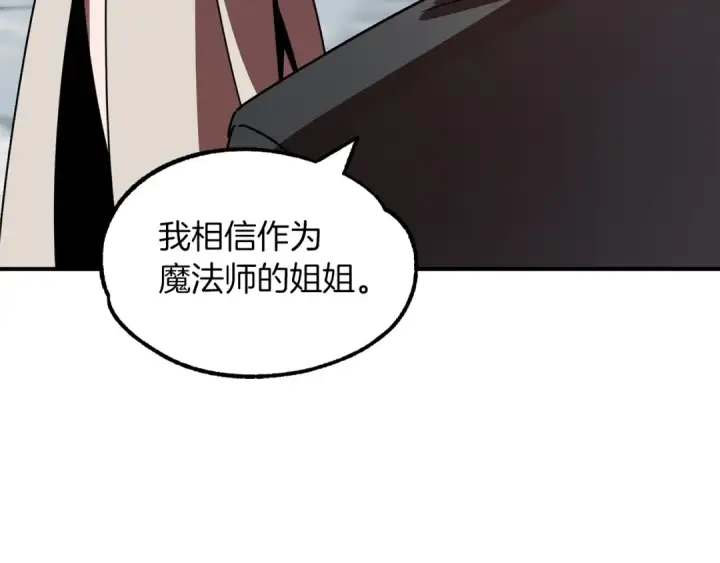 《法师家族的恶少小儿子》第21话 我挂又来了？图82