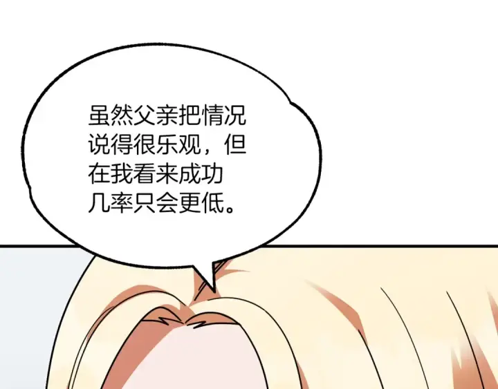 《法师家族的恶少小儿子》第21话 我挂又来了？图83
