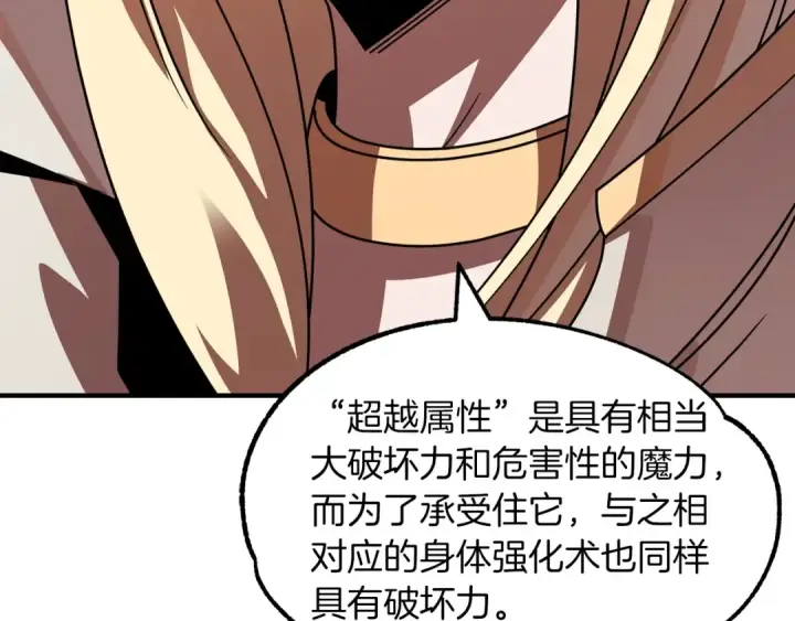 《法师家族的恶少小儿子》第21话 我挂又来了？图85