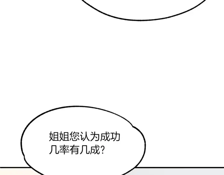 《法师家族的恶少小儿子》第21话 我挂又来了？图86