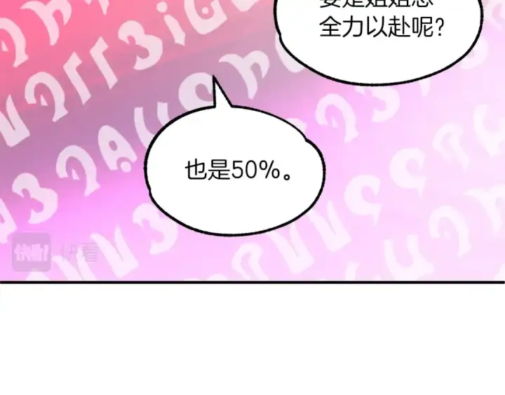 《法师家族的恶少小儿子》第21话 我挂又来了？图89