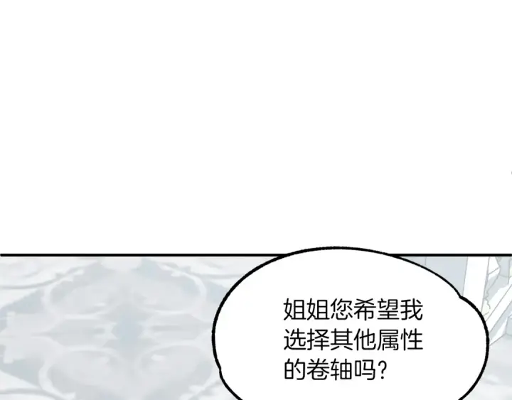 《法师家族的恶少小儿子》第21话 我挂又来了？图90