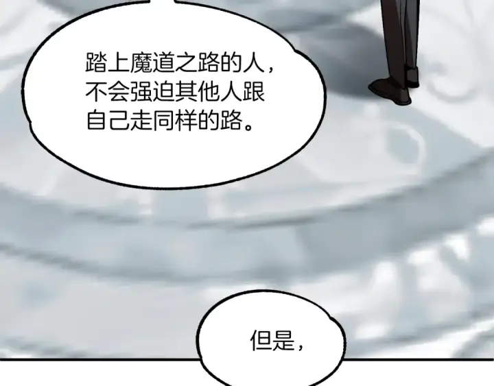 《法师家族的恶少小儿子》第21话 我挂又来了？图92