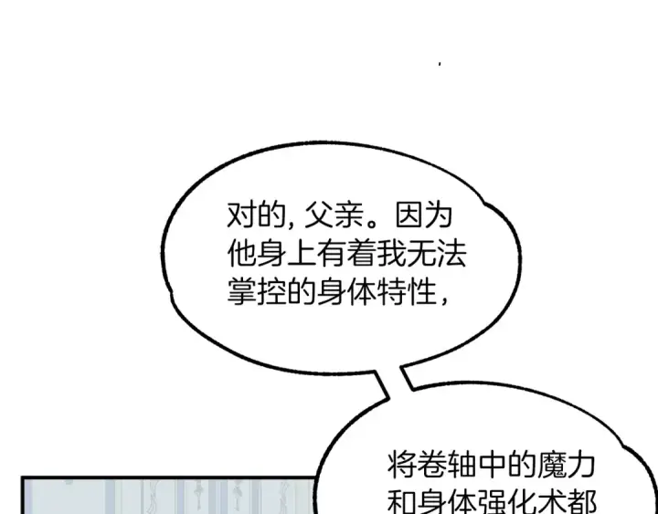 漫画《法师家族的恶少小儿子》第22话 真正的测试第118张图