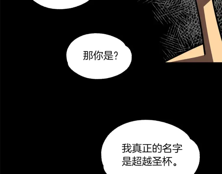 漫画《法师家族的恶少小儿子》第22话 真正的测试第12张图