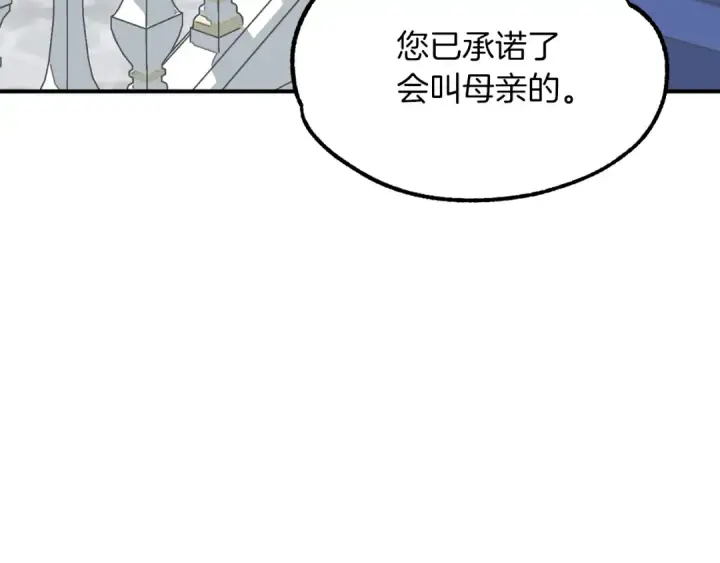 漫画《法师家族的恶少小儿子》第22话 真正的测试第130张图