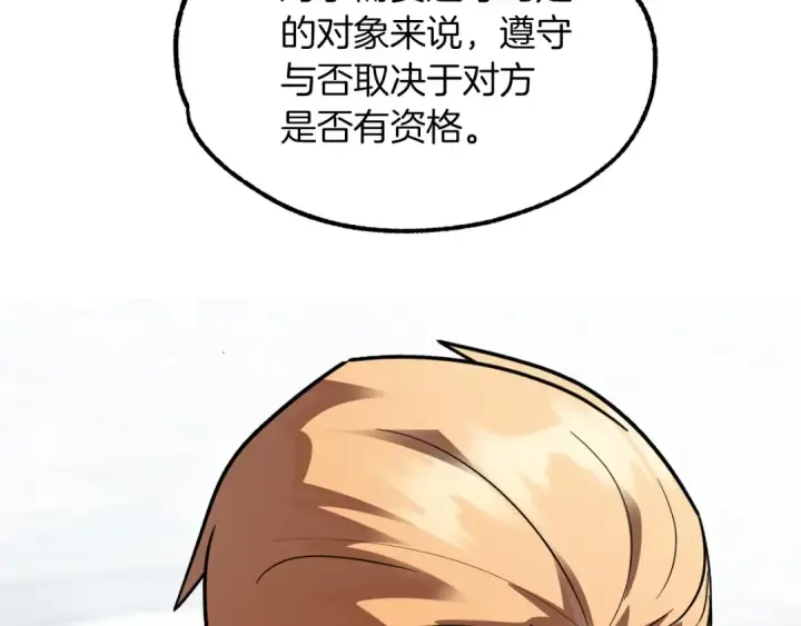 漫画《法师家族的恶少小儿子》第22话 真正的测试第134张图