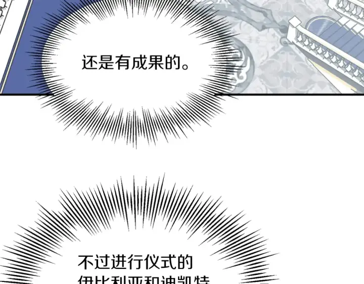 漫画《法师家族的恶少小儿子》第22话 真正的测试第139张图