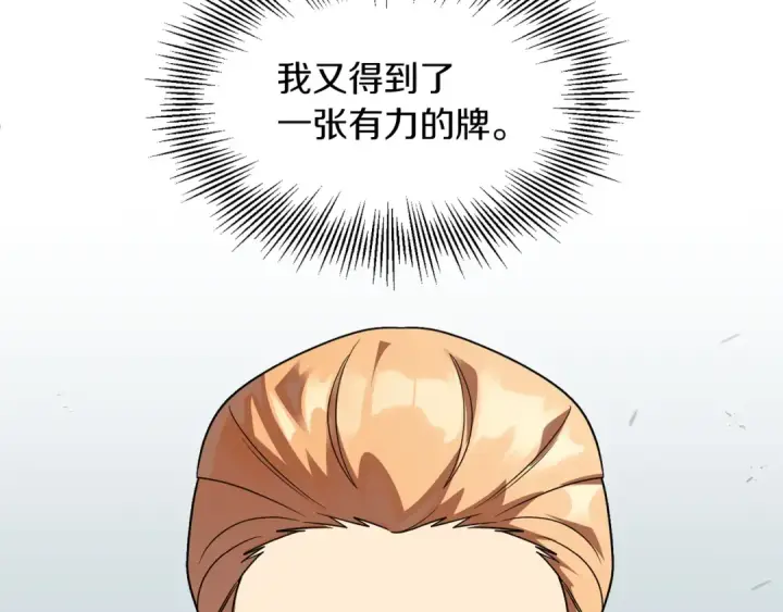漫画《法师家族的恶少小儿子》第22话 真正的测试第143张图