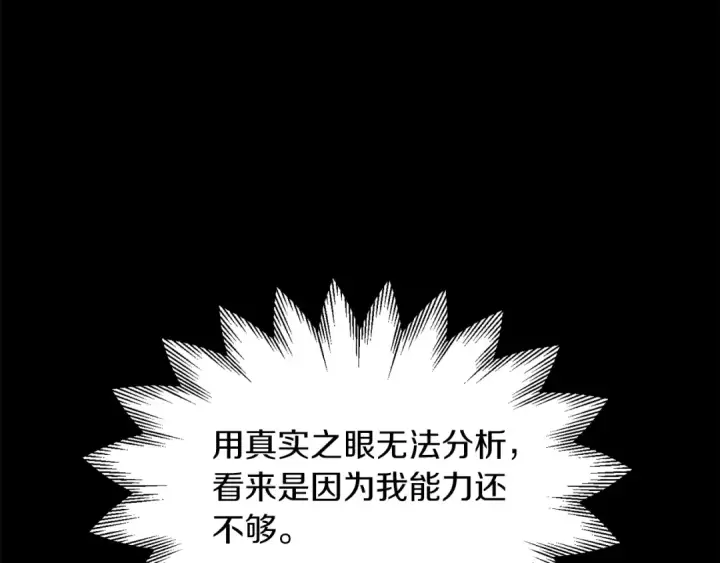 漫画《法师家族的恶少小儿子》第22话 真正的测试第15张图