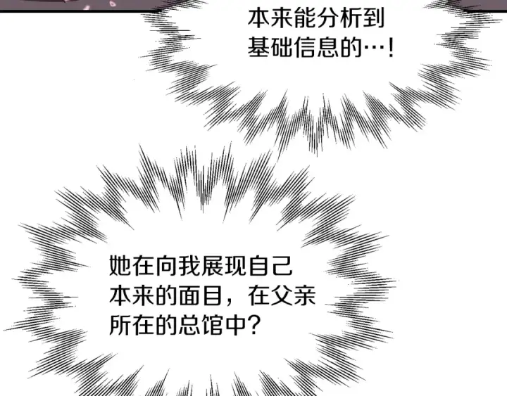 漫画《法师家族的恶少小儿子》第22话 真正的测试第161张图
