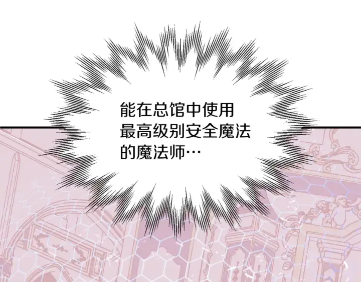 漫画《法师家族的恶少小儿子》第22话 真正的测试第164张图