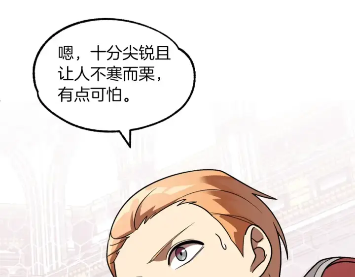 漫画《法师家族的恶少小儿子》第22话 真正的测试第185张图