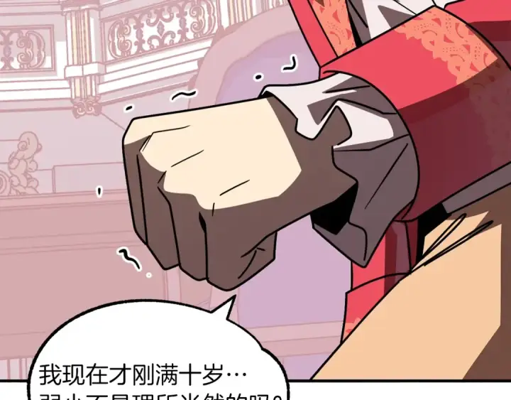 漫画《法师家族的恶少小儿子》第22话 真正的测试第187张图